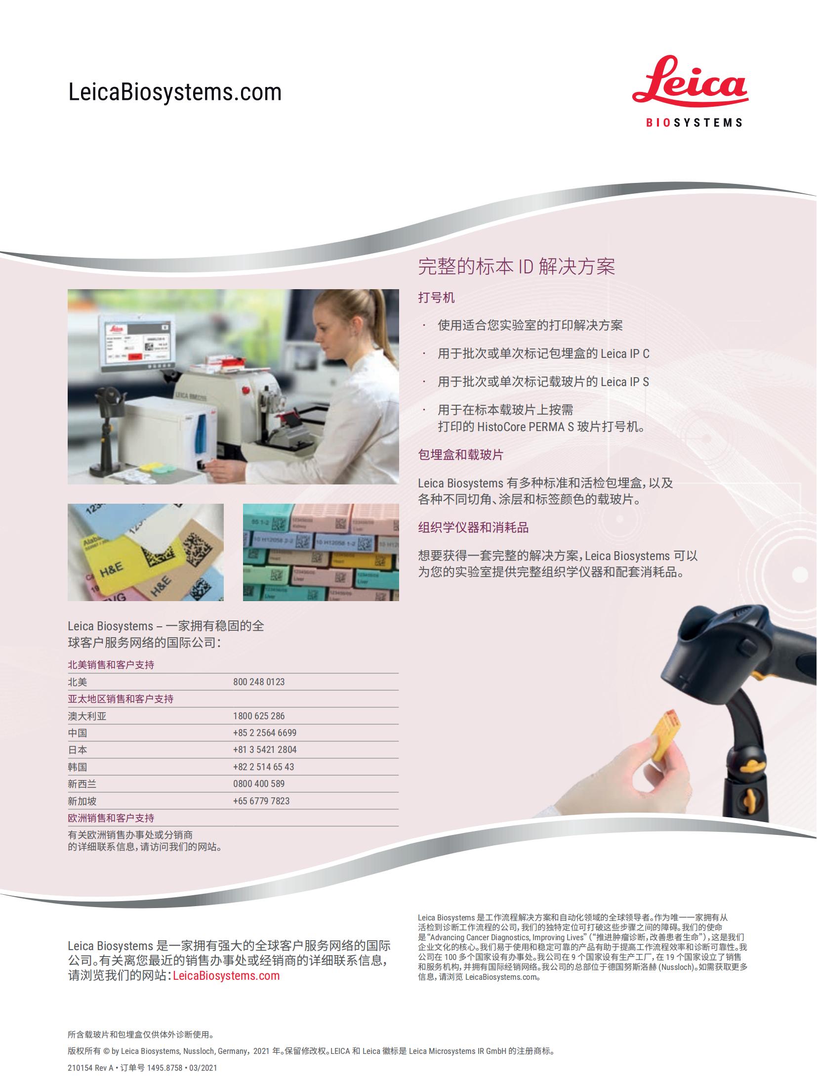 Leica IP C 包埋盒打号机(图12)