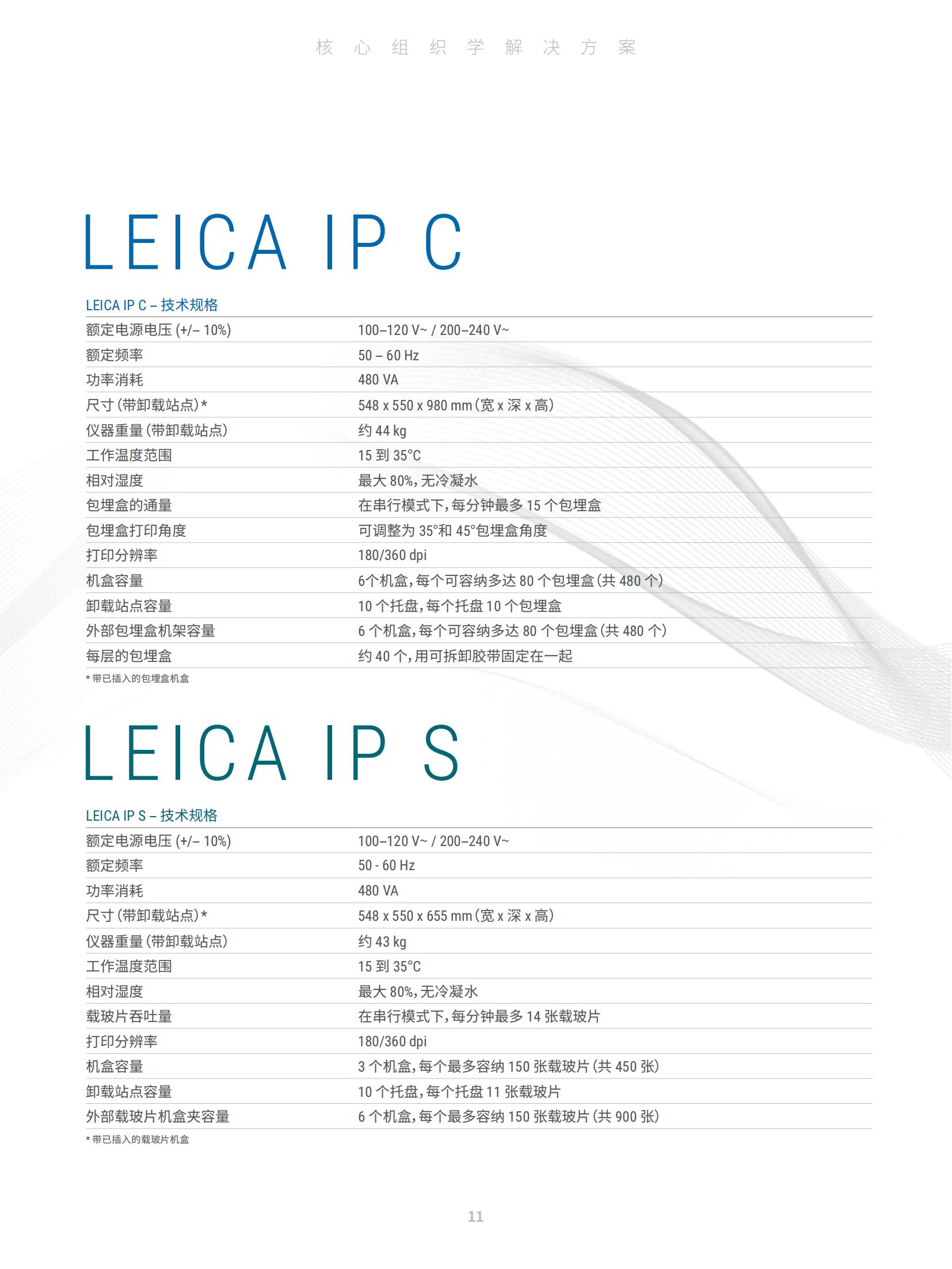 Leica IP C 包埋盒打号机(图11)