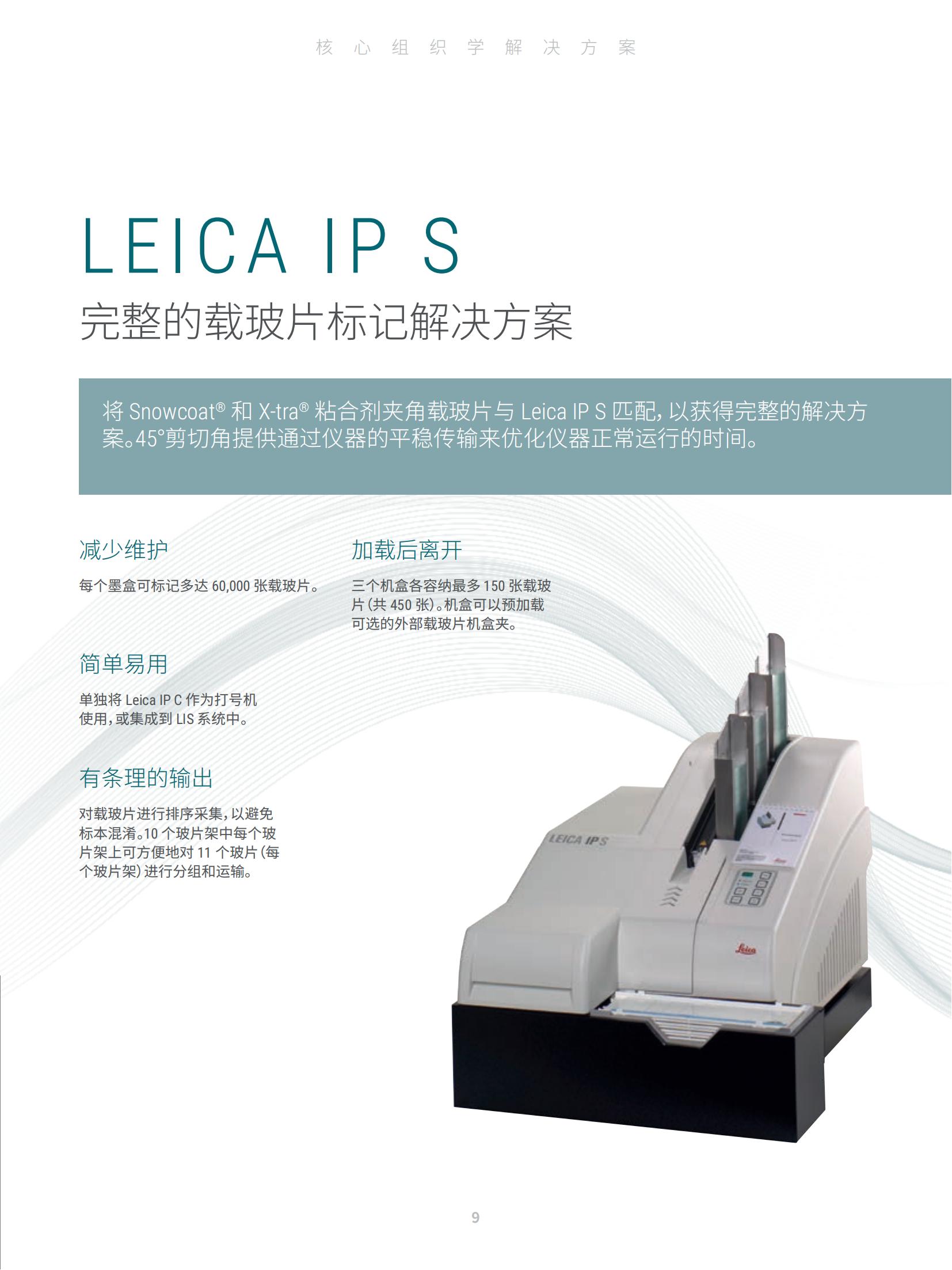 Leica IP C 包埋盒打号机(图9)