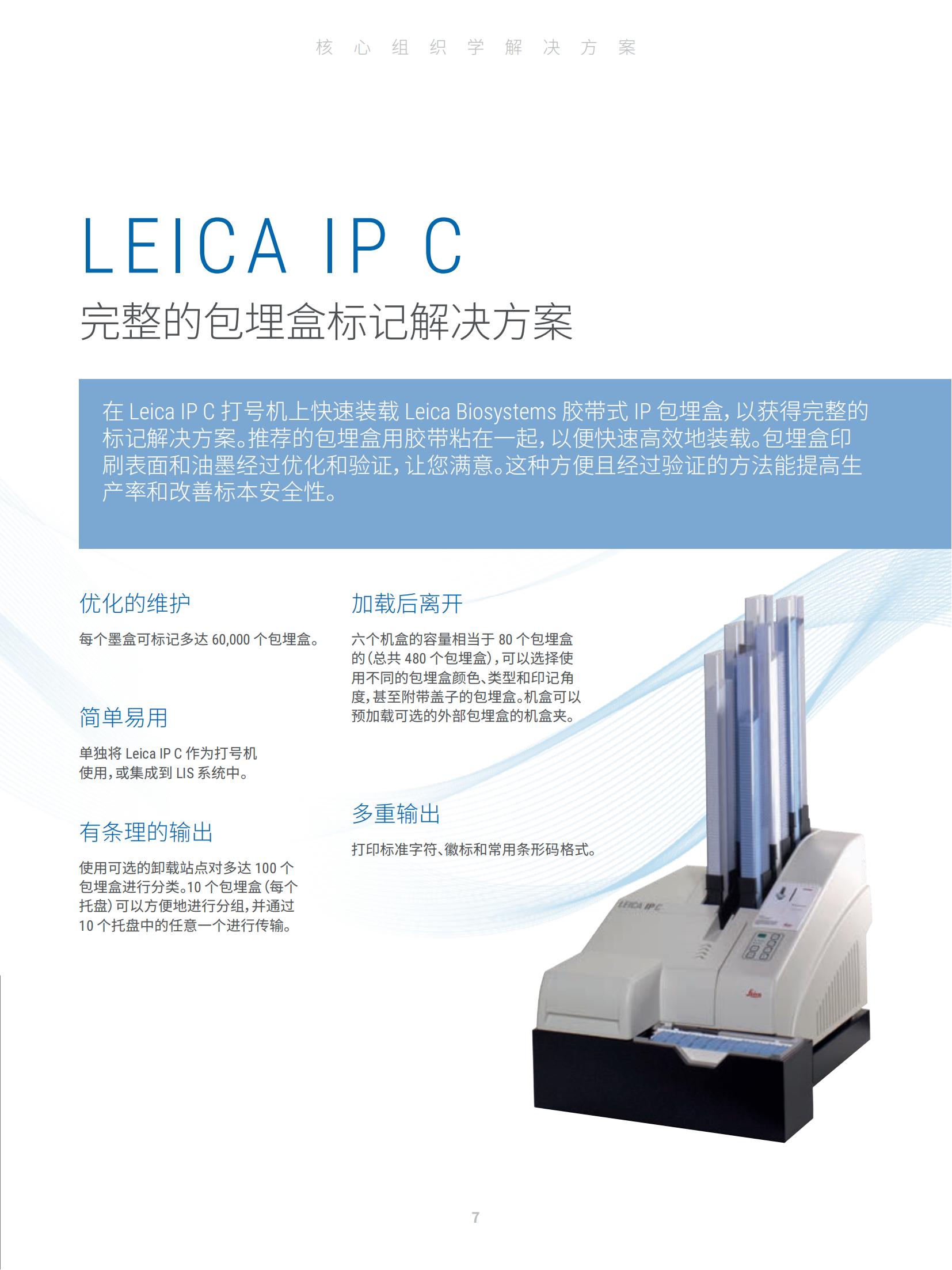 Leica IP C 包埋盒打号机(图7)