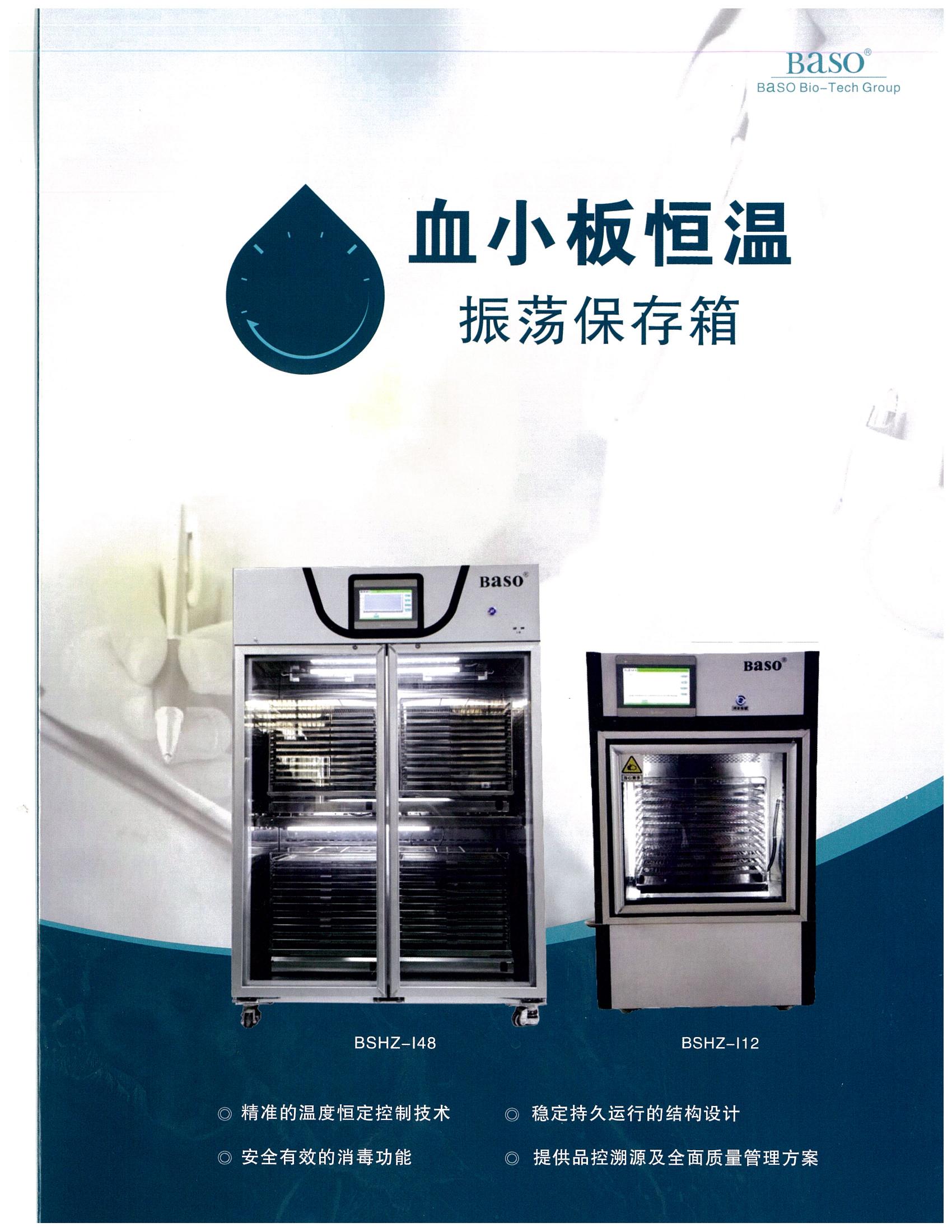 血小板恒温振荡保存箱
