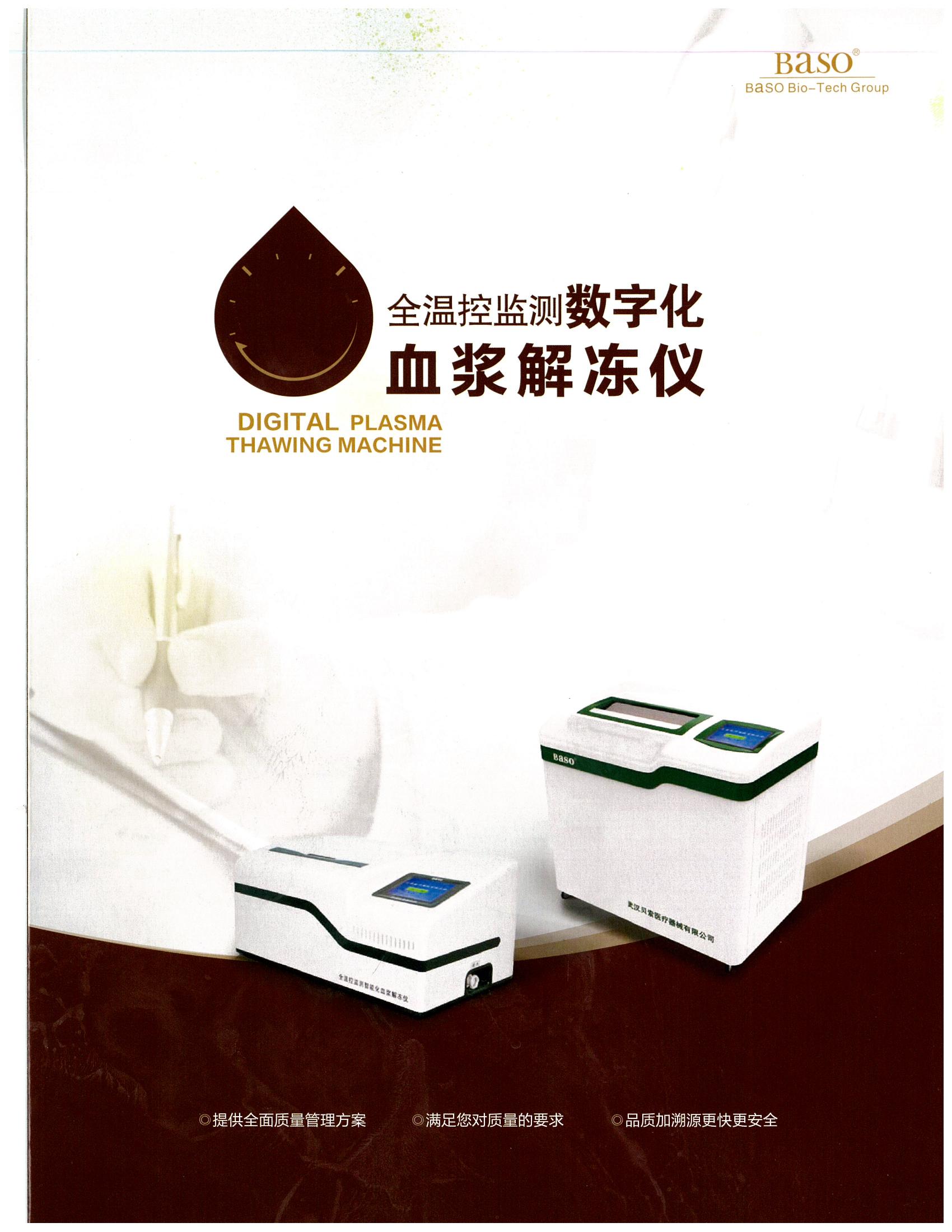 数字化血浆解冻仪_00.jpg