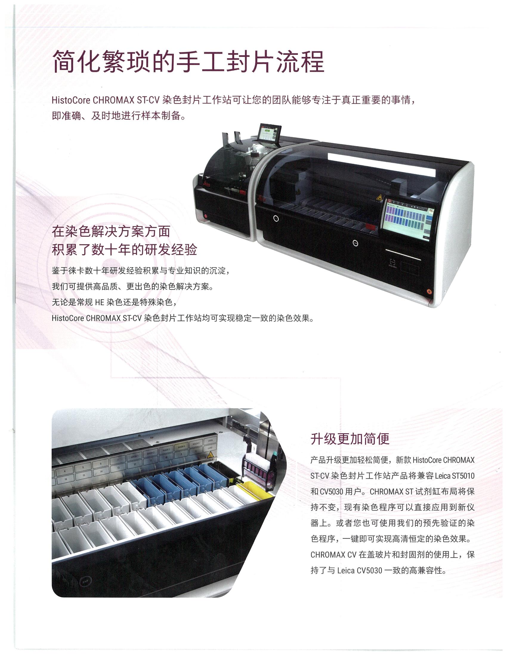 染色封片工作站_01.jpg