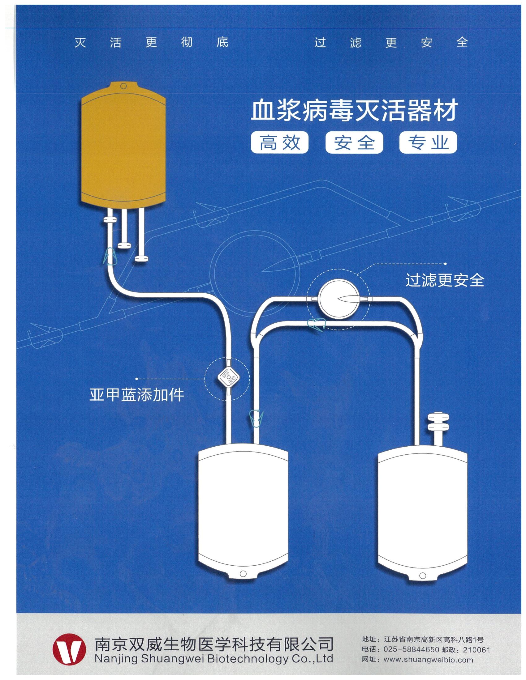 血浆病毒灭活器材
