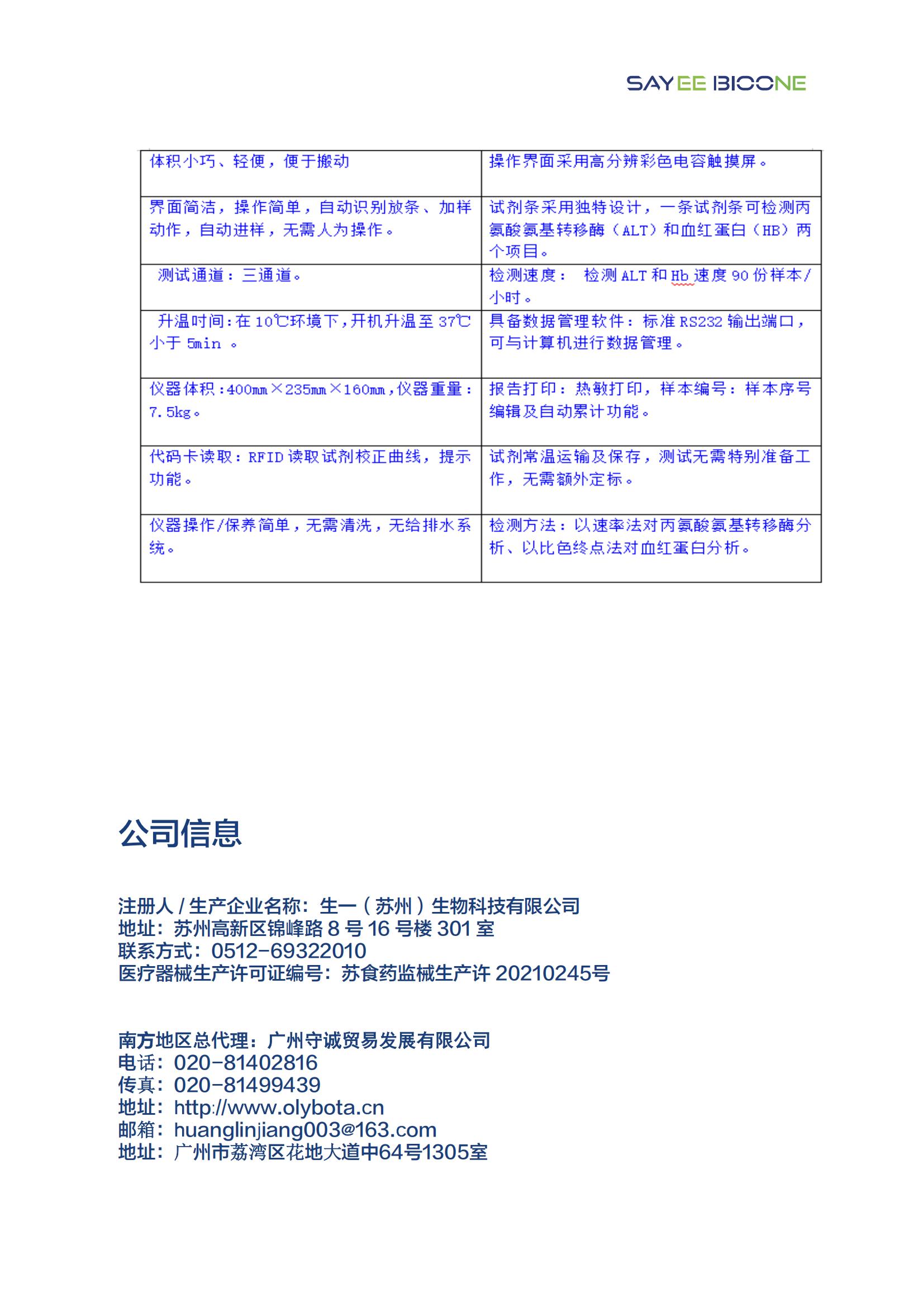 02 生一二联检测系统 彩页_04.jpg