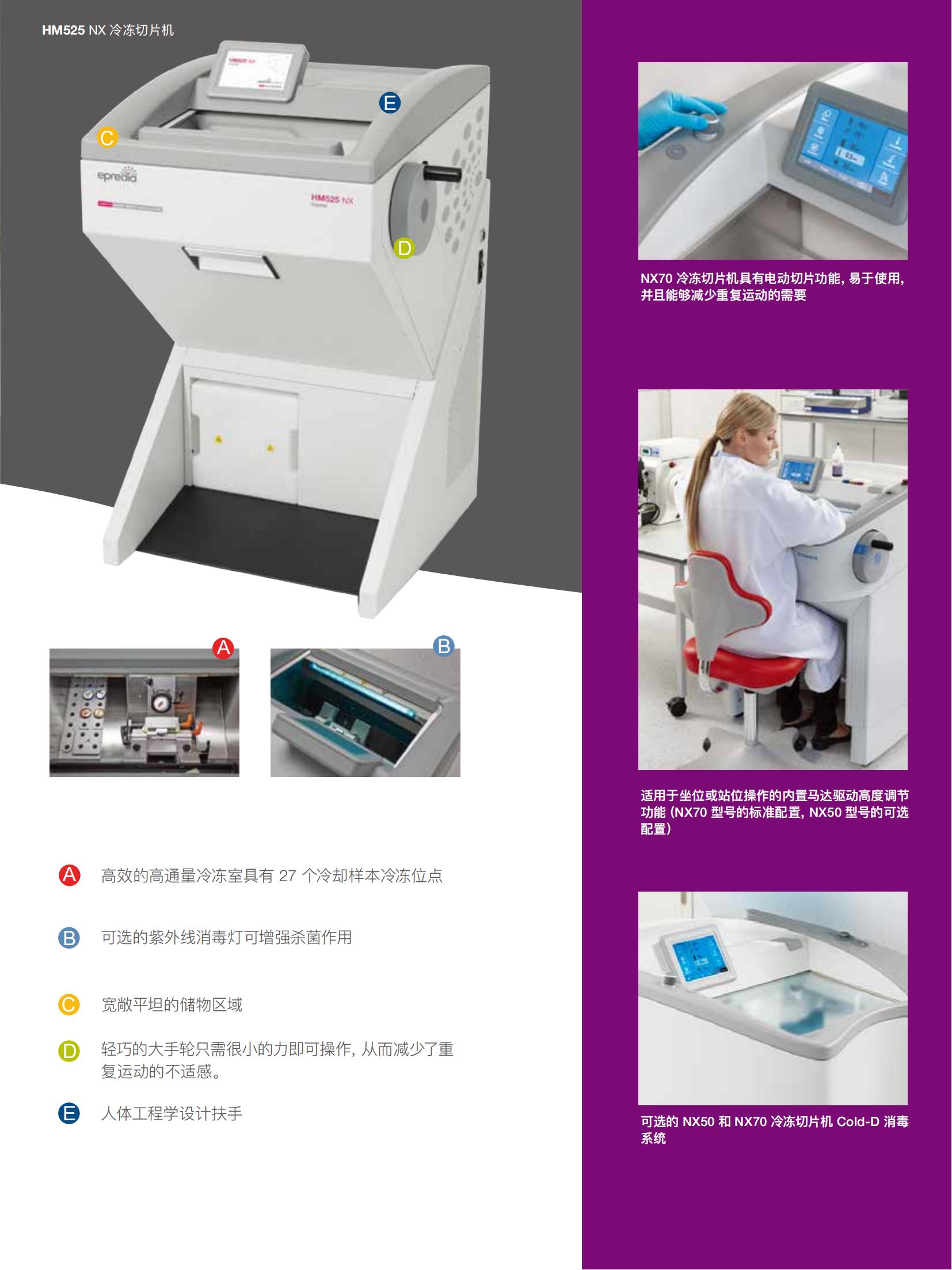 Epredia NX系列冷冻切片机_03.jpg