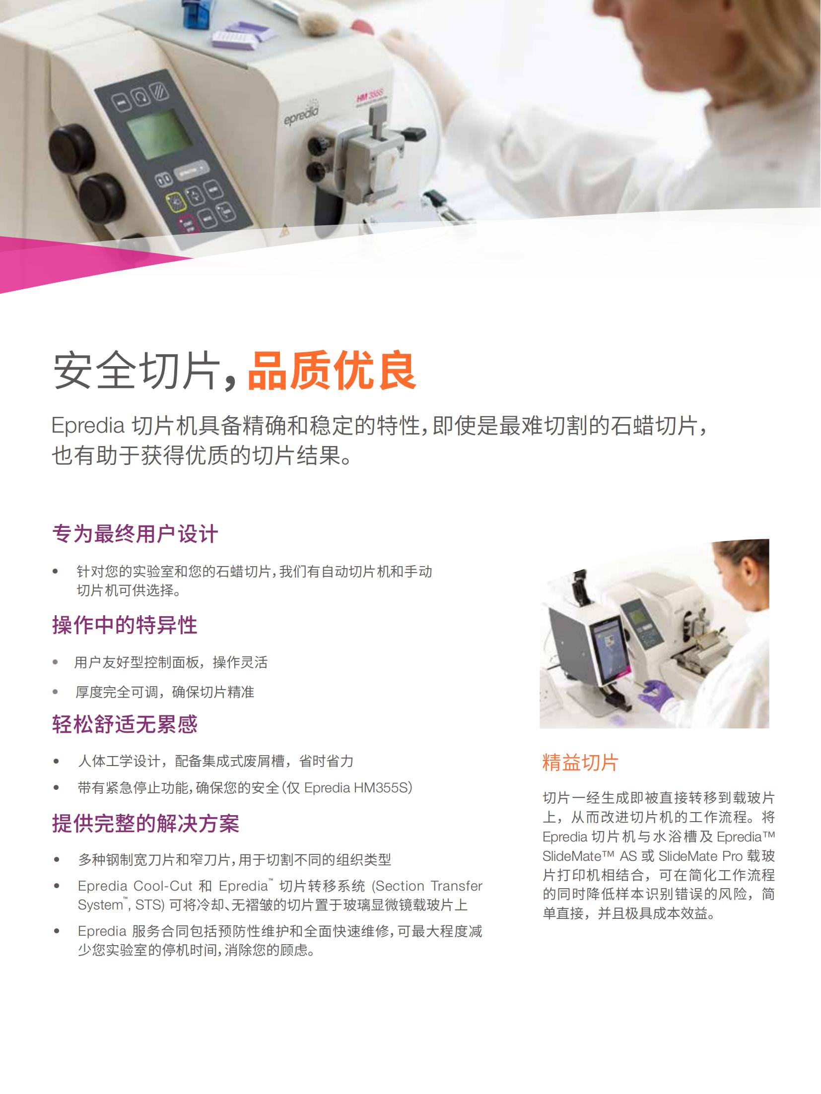 4_02-产品彩页 CN 石蜡切片机系列_02.jpg