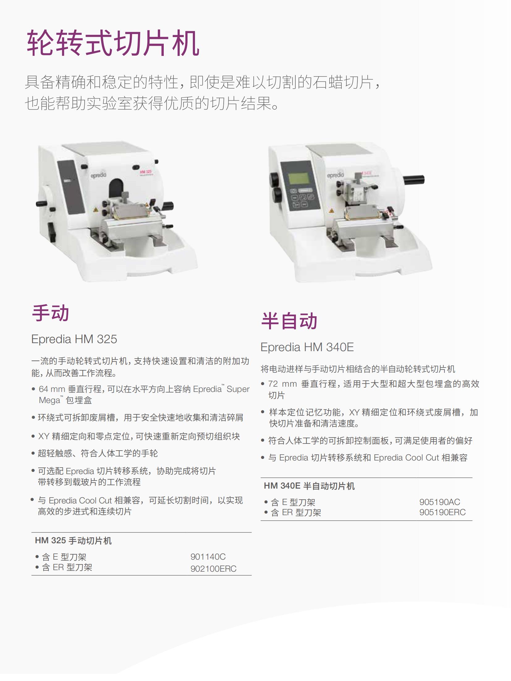 4_02-产品彩页 CN 石蜡切片机系列_03.jpg