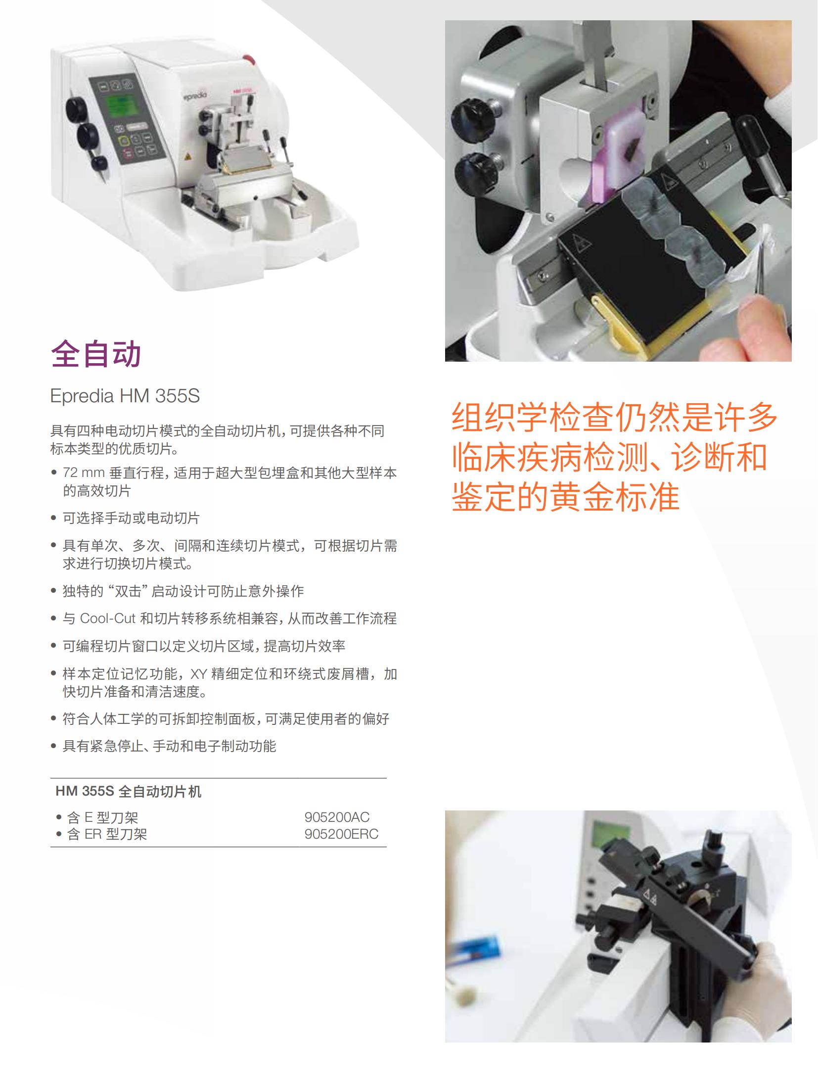 4_02-产品彩页 CN 石蜡切片机系列_04.jpg