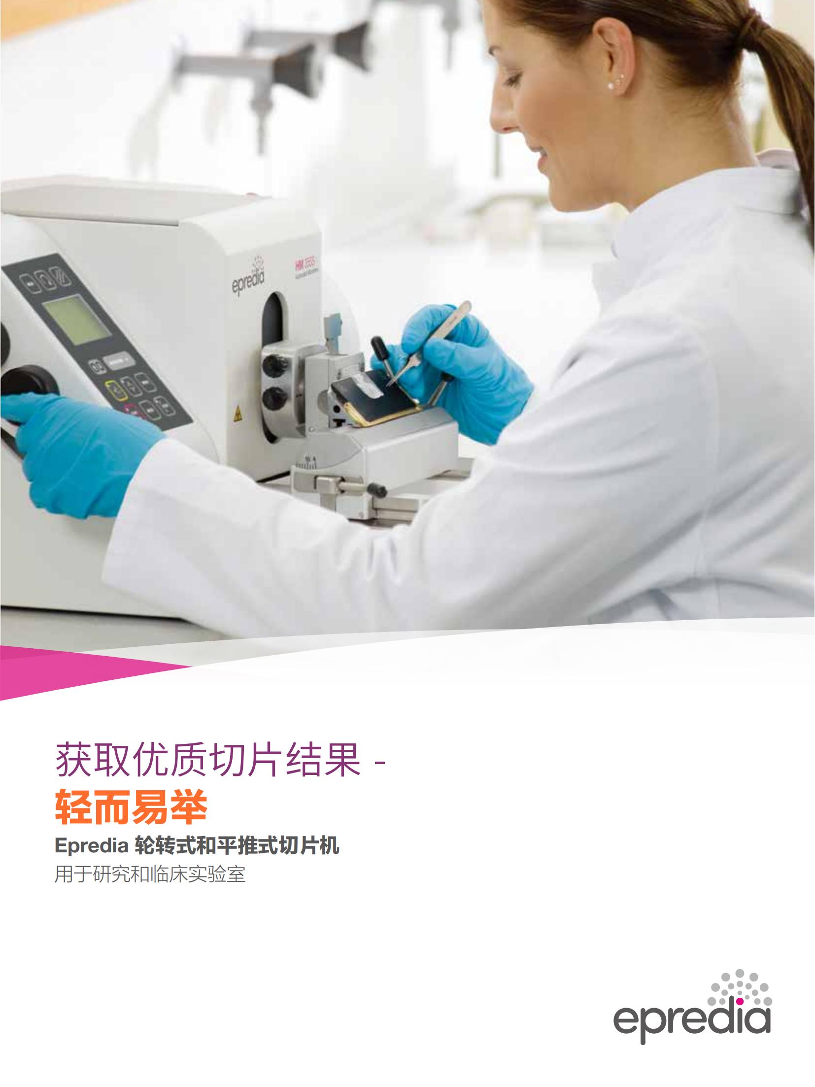4_02-产品彩页 CN 石蜡切片机系列_01.jpg