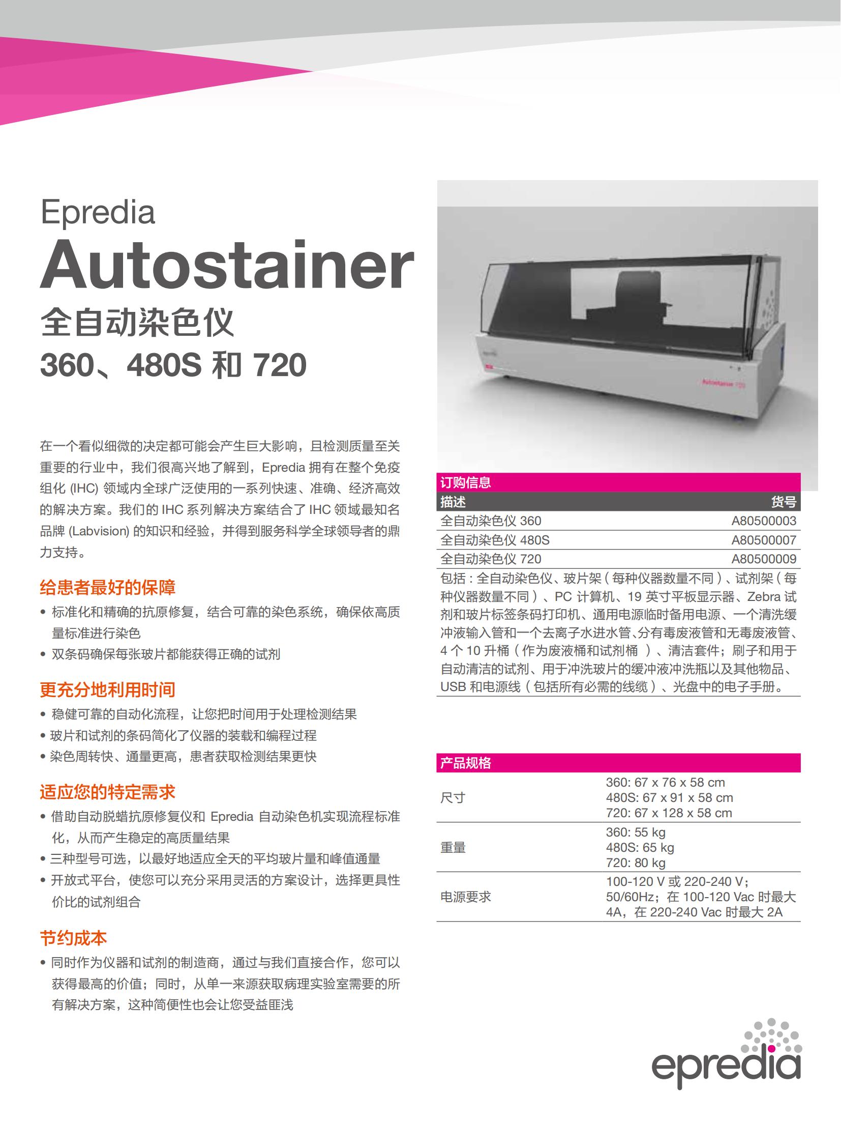 02-产品彩页 Autostainer_01.jpg