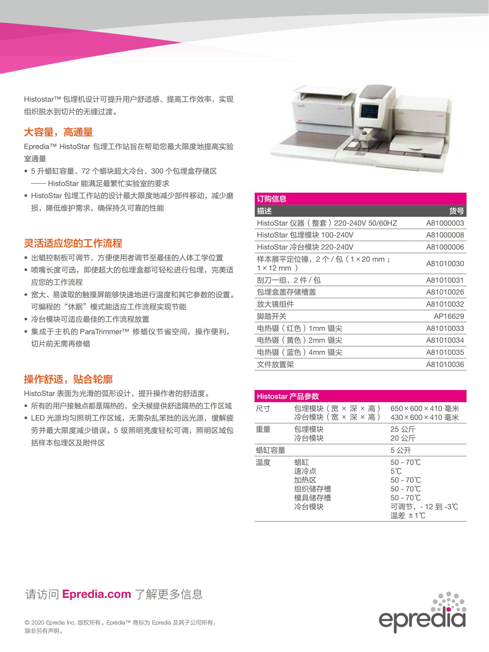 2_02-产品彩页 CN  Histostar_02.jpg