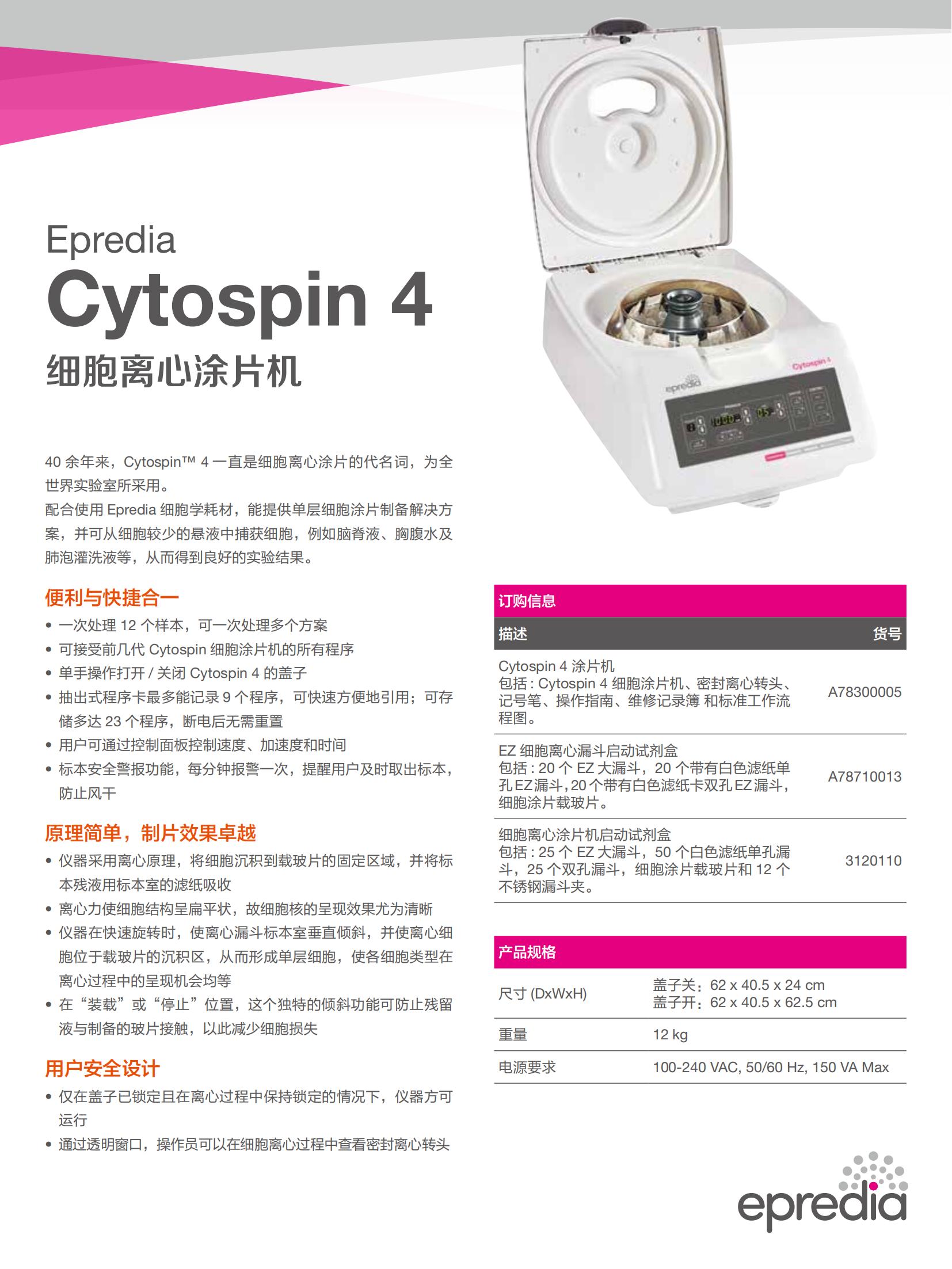 3_02-产品彩页 CN  Cytospin 4_01.jpg