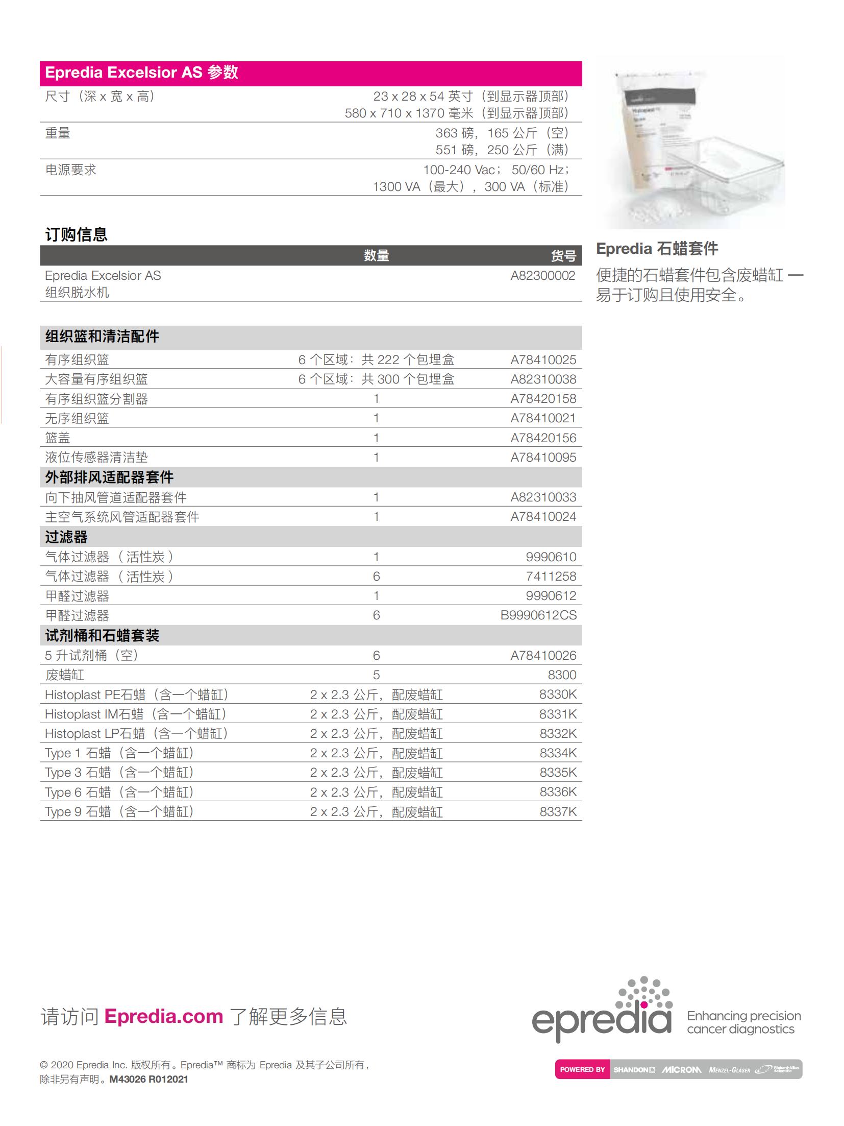 02-产品彩页 CN Excelsior AS_06.jpg